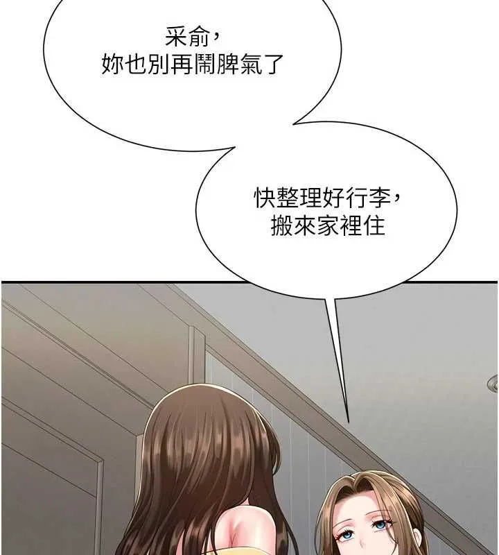 炮友满屋 - 第11話-希望此刻有人能陪我 - page 36