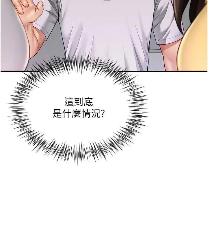 炮友满屋 - 第11話-希望此刻有人能陪我 - page 43