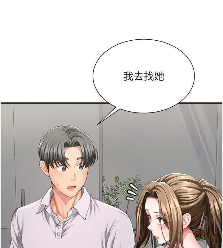 炮友满屋 - 第11話-希望此刻有人能陪我 - page 55