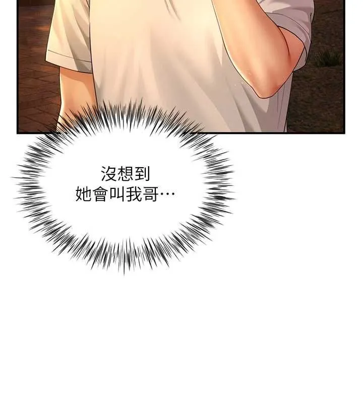 炮友满屋 - 第11話-希望此刻有人能陪我 - page 76