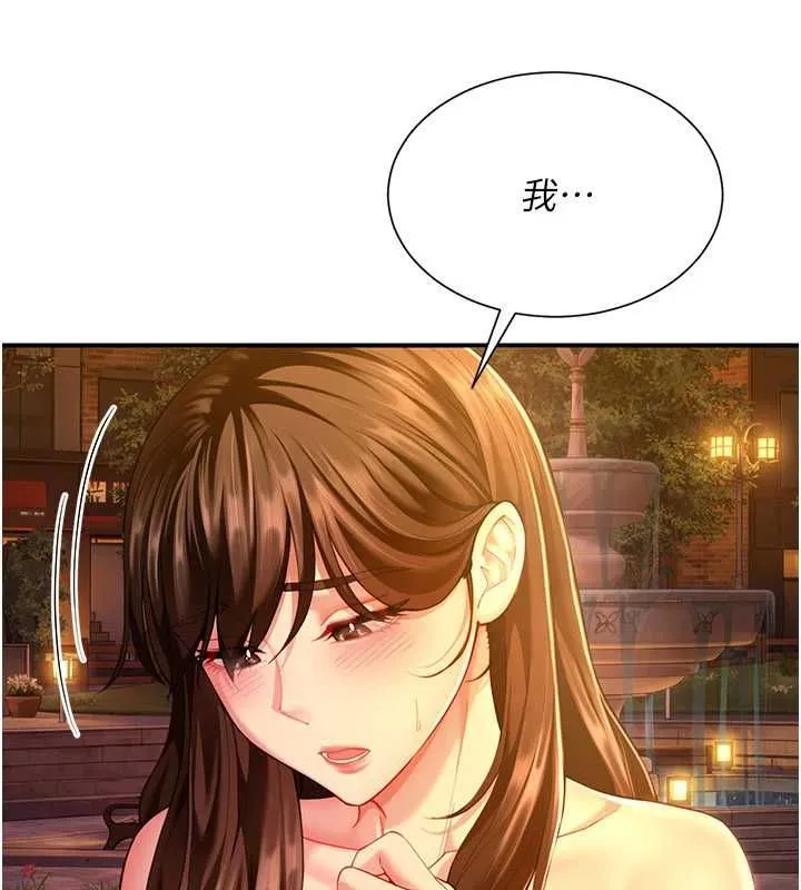 炮友满屋 - 第11話-希望此刻有人能陪我 - page 77