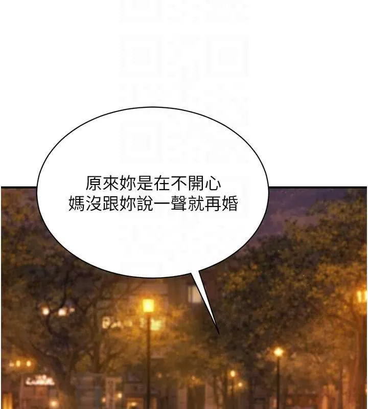炮友满屋 - 第11話-希望此刻有人能陪我 - page 81