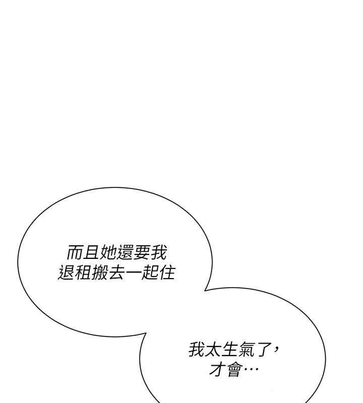 炮友满屋 - 第11話-希望此刻有人能陪我 - page 83