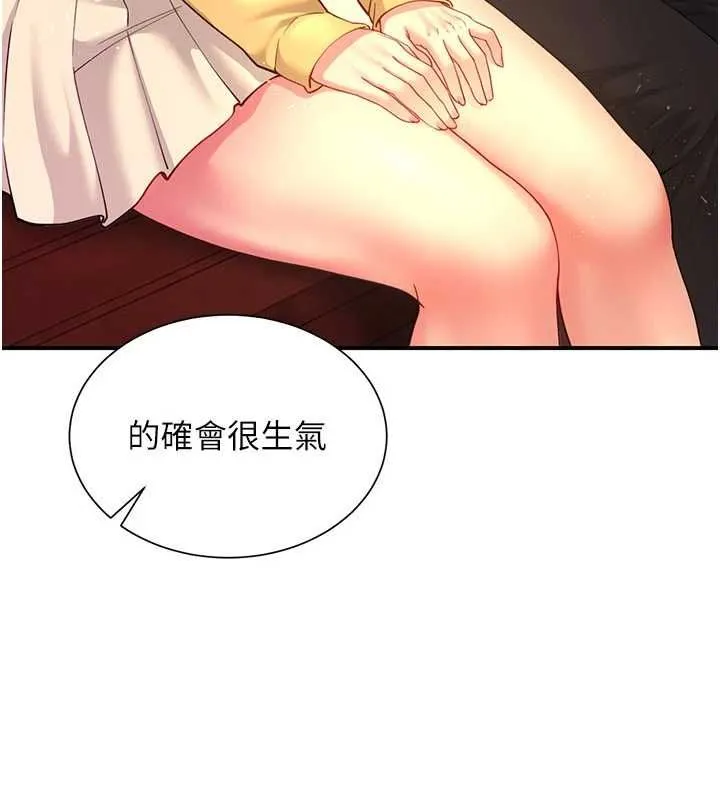 炮友满屋 - 第11話-希望此刻有人能陪我 - page 86