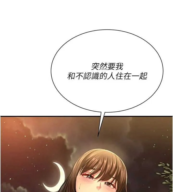 炮友满屋 - 第11話-希望此刻有人能陪我 - page 88