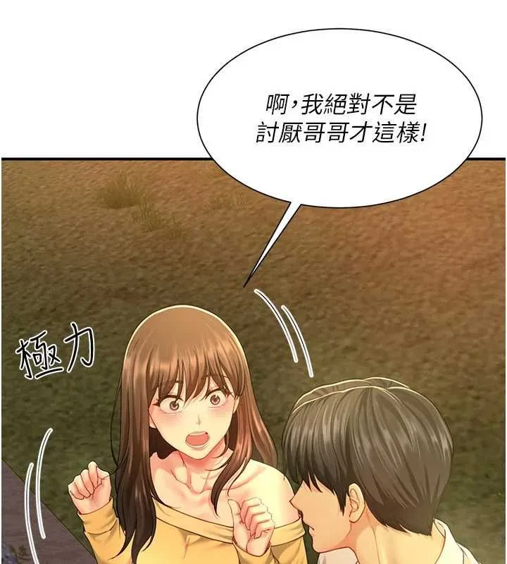 炮友满屋 - 第11話-希望此刻有人能陪我 - page 91