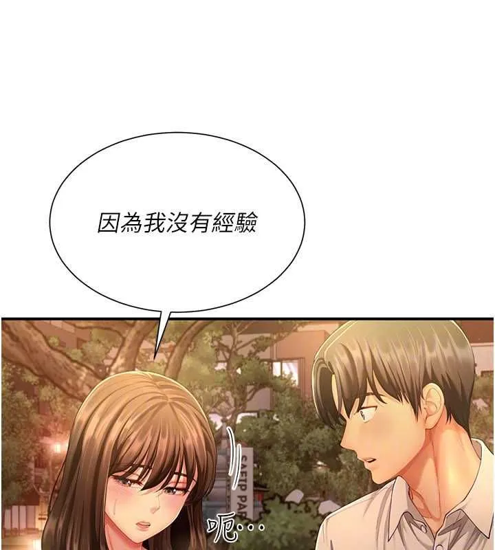 炮友满屋 - 第11話-希望此刻有人能陪我 - page 97