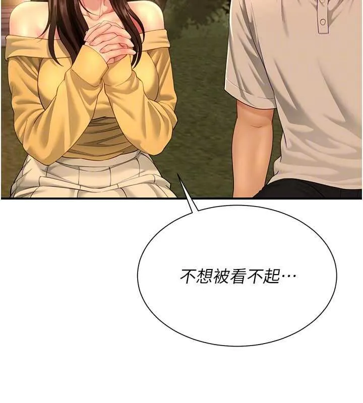炮友满屋 - 第11話-希望此刻有人能陪我 - page 98