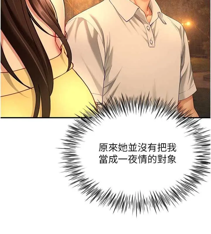炮友满屋 - 第11話-希望此刻有人能陪我 - page 101