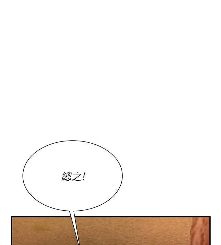 炮友满屋 - 第11話-希望此刻有人能陪我 - page 104