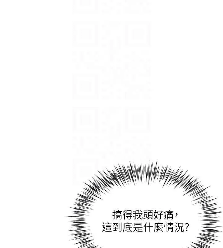 炮友满屋 - 第11話-希望此刻有人能陪我 - page 112