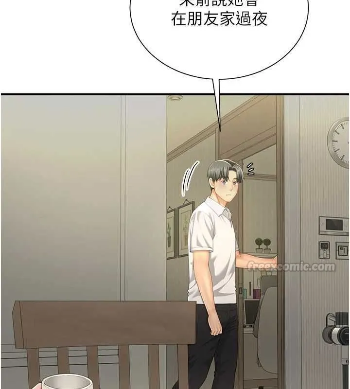 炮友满屋 - 第11話-希望此刻有人能陪我 - page 120
