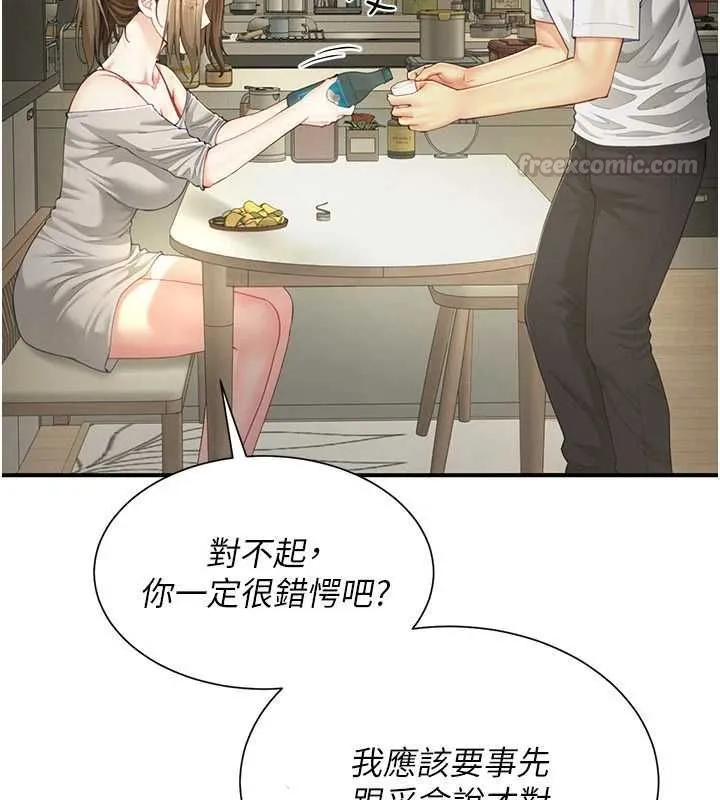 炮友满屋 - 第11話-希望此刻有人能陪我 - page 135