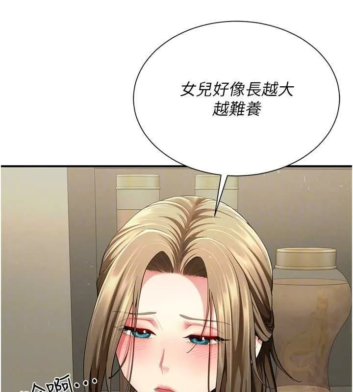 炮友满屋 - 第11話-希望此刻有人能陪我 - page 146