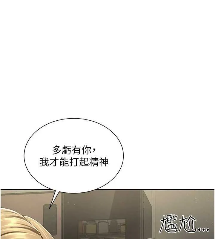 炮友满屋 - 第11話-希望此刻有人能陪我 - page 154
