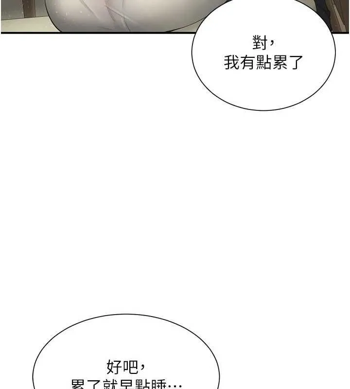 炮友满屋 - 第11話-希望此刻有人能陪我 - page 161