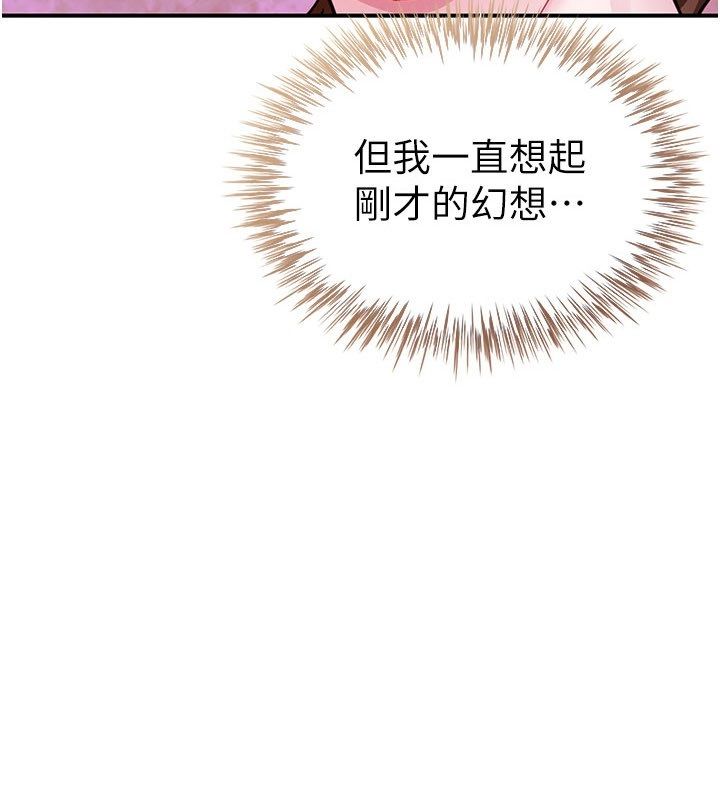 炮友满屋 - 第9話-我們只是砲友嗎? - page 5