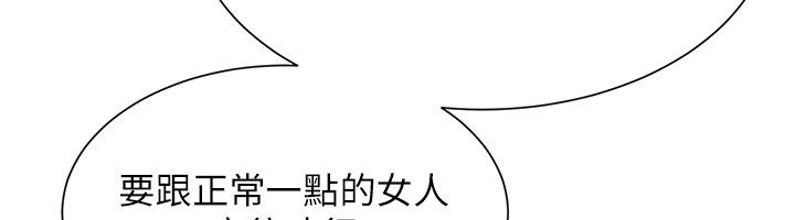 炮友满屋 - 第9話-我們只是砲友嗎? - page 53