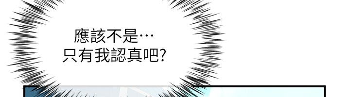 炮友满屋 - 第9話-我們只是砲友嗎? - page 68