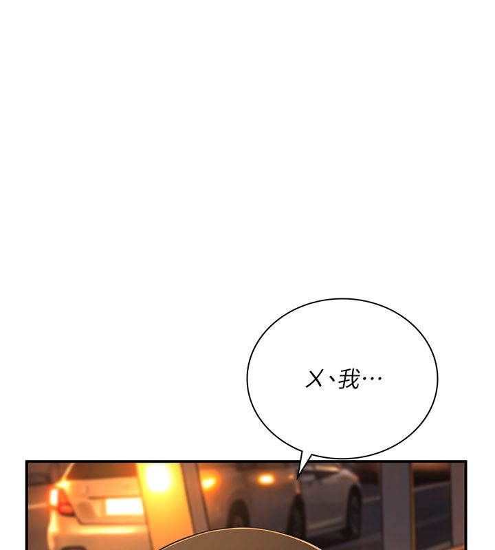 炮友满屋 - 第9話-我們只是砲友嗎? - page 93