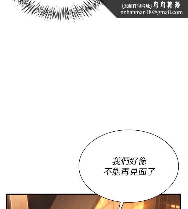 炮友满屋 - 第9話-我們只是砲友嗎? - page 98