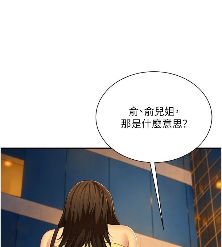 炮友满屋 - 第9話-我們只是砲友嗎? - page 104