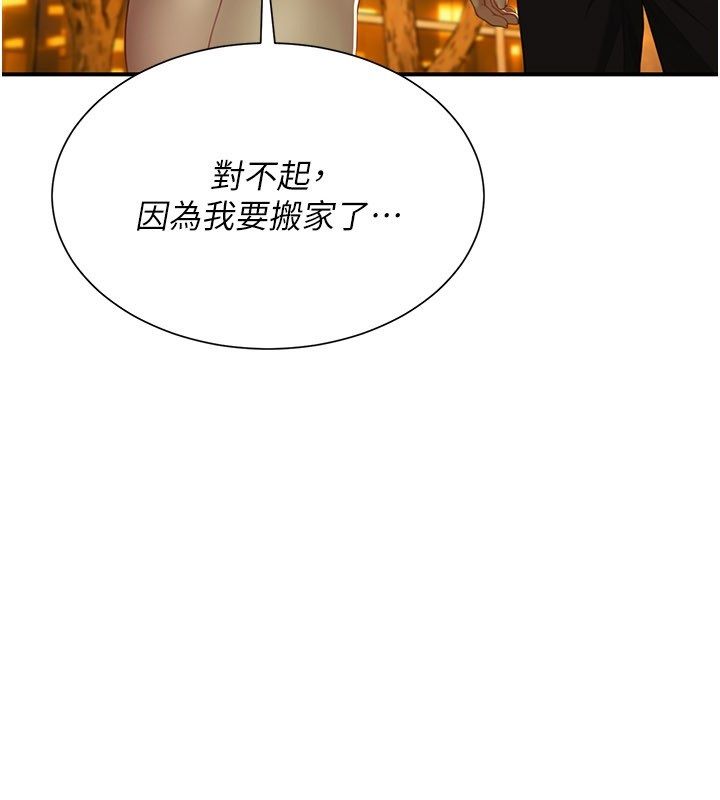 炮友满屋 - 第9話-我們只是砲友嗎? - page 106