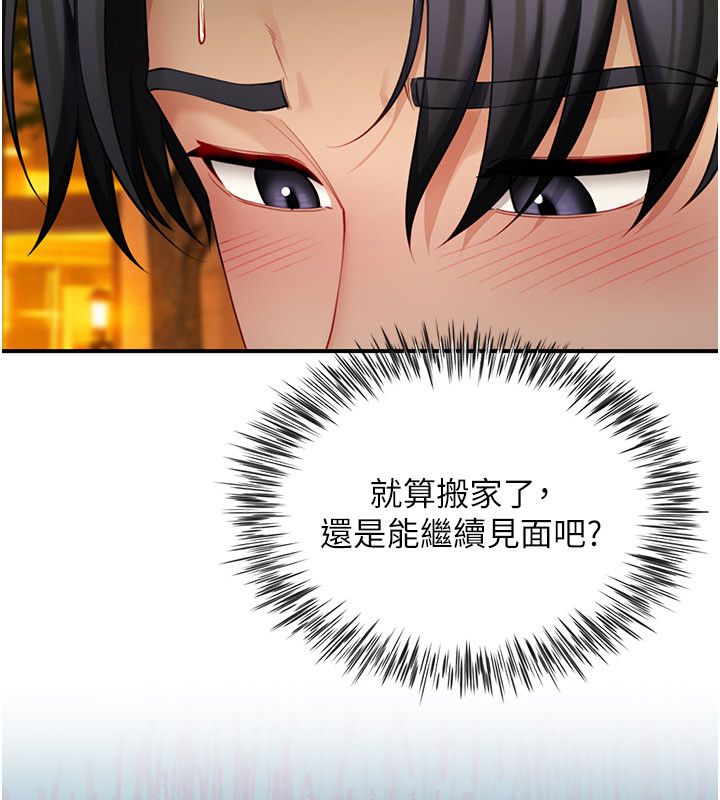 炮友满屋 - 第9話-我們只是砲友嗎? - page 109