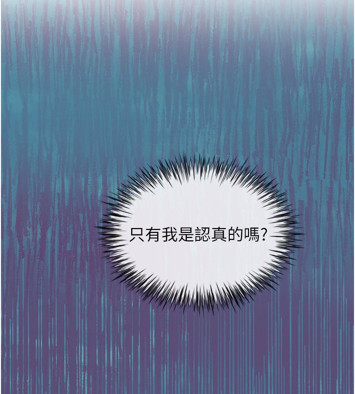 炮友满屋 - 第9話-我們只是砲友嗎? - page 110