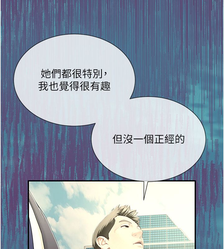 炮友满屋 - 第9話-我們只是砲友嗎? - page 111
