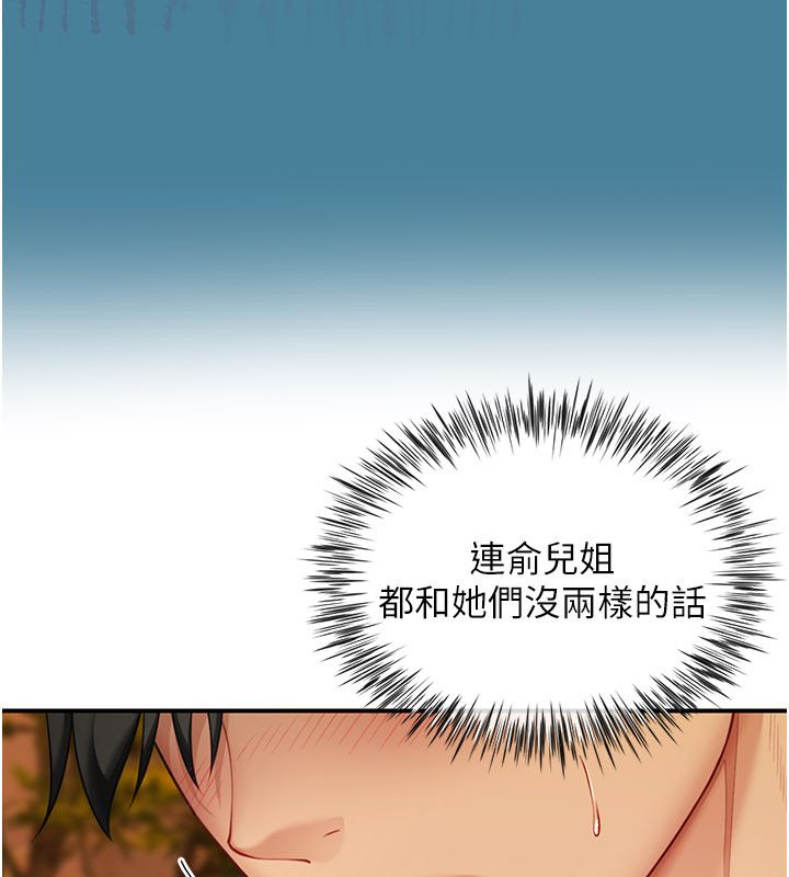 炮友满屋 - 第9話-我們只是砲友嗎? - page 114