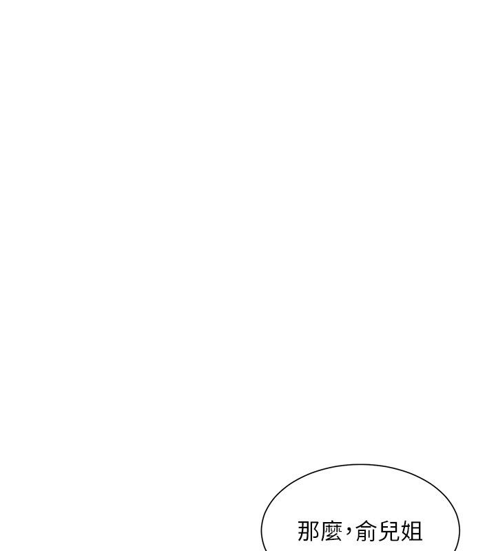 炮友满屋 - 第9話-我們只是砲友嗎? - page 116
