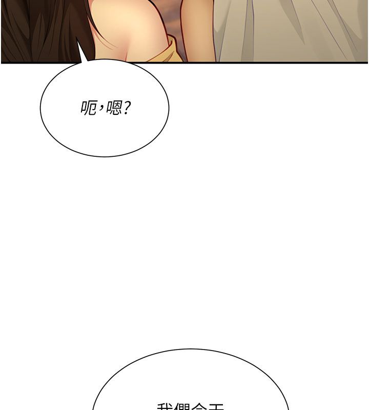 炮友满屋 - 第9話-我們只是砲友嗎? - page 118