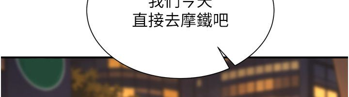 炮友满屋 - 第9話-我們只是砲友嗎? - page 119