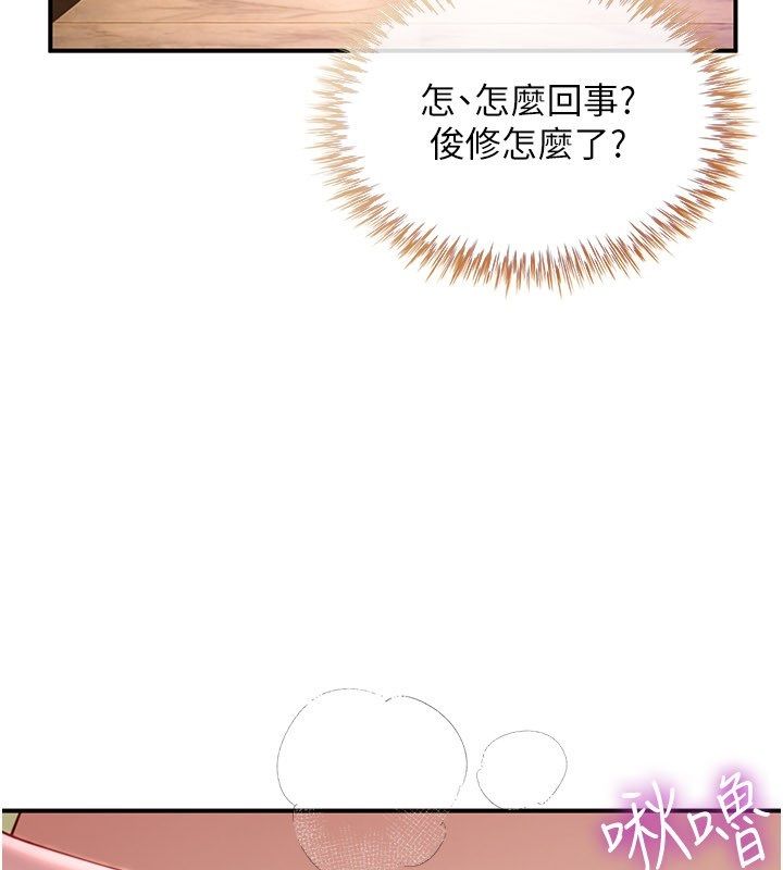 炮友满屋 - 第9話-我們只是砲友嗎? - page 141