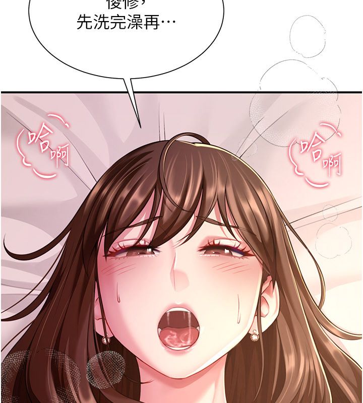 炮友满屋 - 第9話-我們只是砲友嗎? - page 147