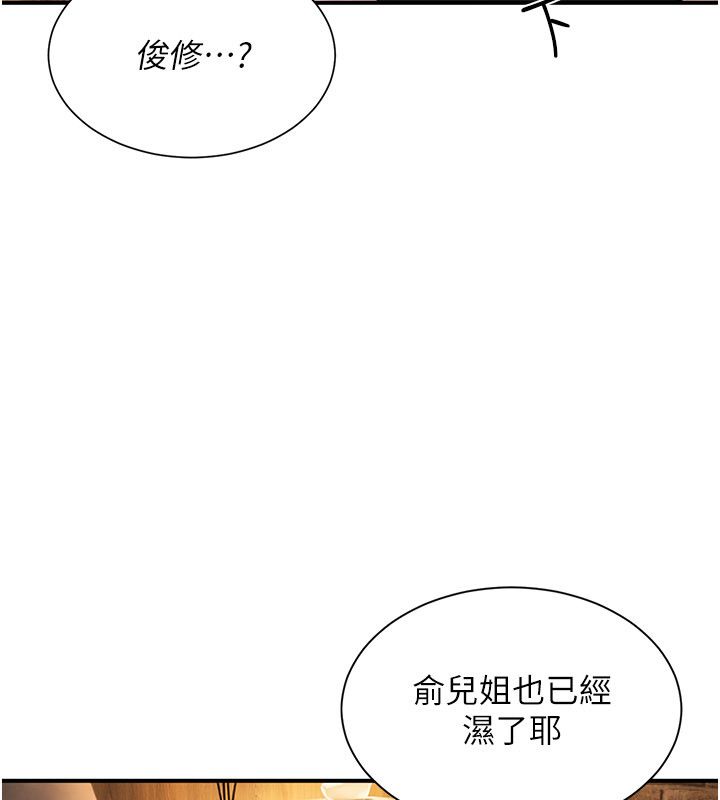炮友满屋 - 第9話-我們只是砲友嗎? - page 156