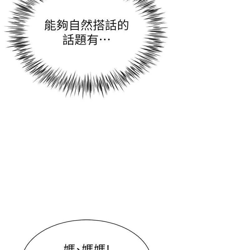 炮友满屋 - 第7话-母子的亲密时光 - page 56