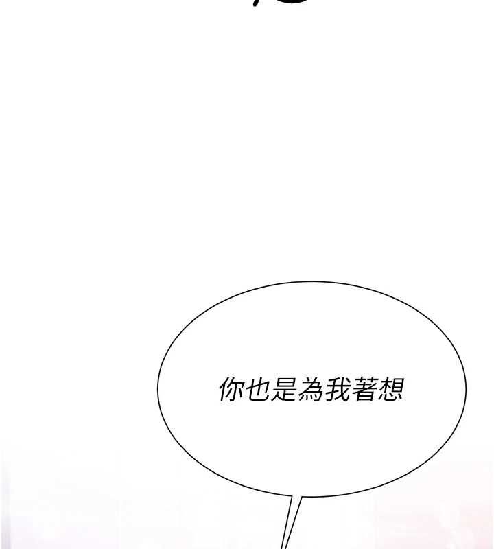 炮友满屋 - 第7话-母子的亲密时光 - page 71