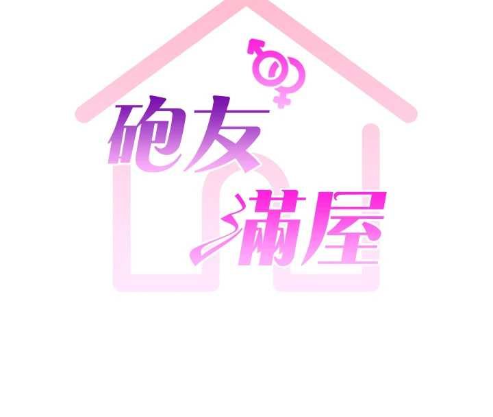 炮友满屋 - 第6话-在外过夜的继子 - page 8