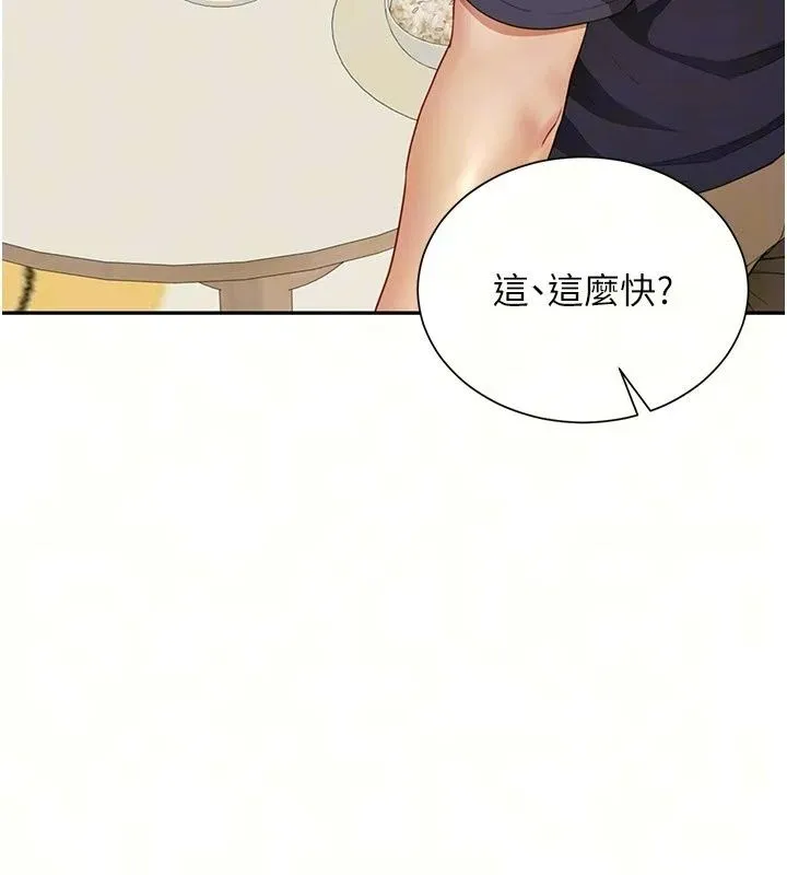 炮友满屋 - 第20話-桌底下的足交服務 - page 100