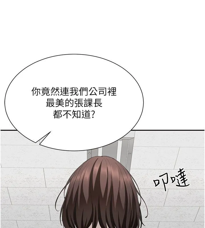 炮友满屋 - 第20話-桌底下的足交服務 - page 132