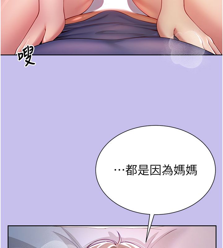 炮友满屋 - 第1话-前任炮友是现任继母 - page 7