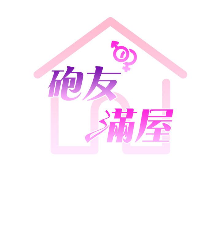 炮友满屋 - 第1话-前任炮友是现任继母 - page 29