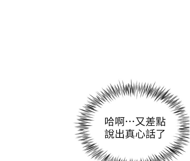 炮友满屋 - 第1话-前任炮友是现任继母 - page 57