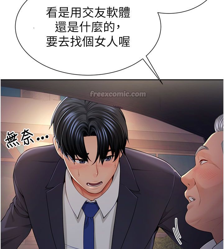 炮友满屋 - 第1话-前任炮友是现任继母 - page 90
