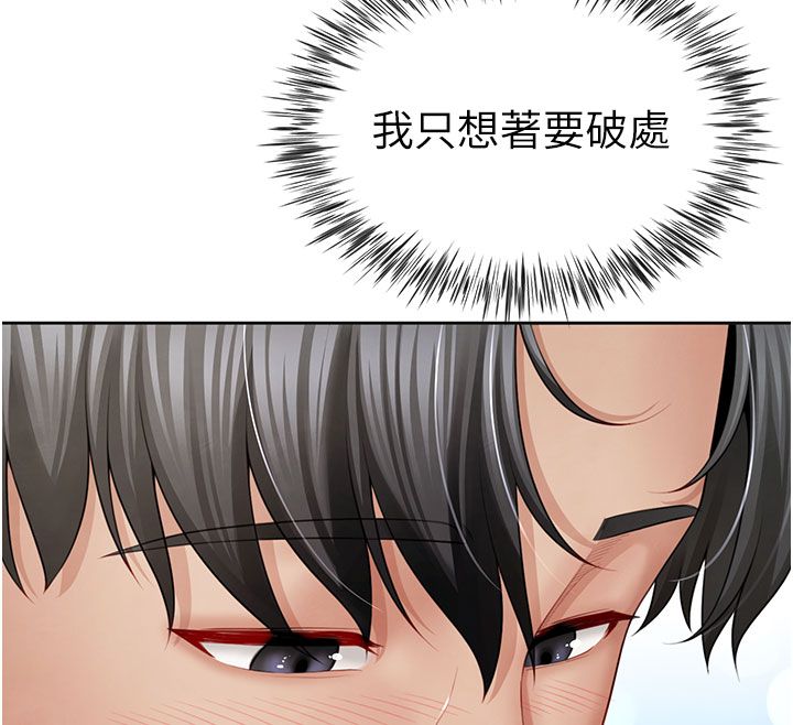 炮友满屋 - 第1话-前任炮友是现任继母 - page 185