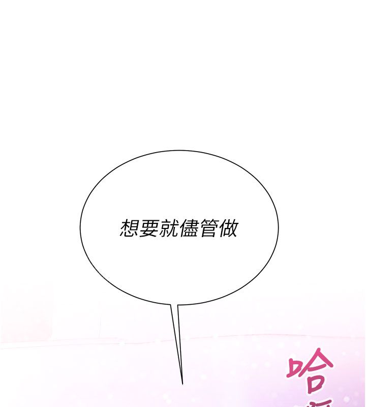 炮友满屋 - 第1话-前任炮友是现任继母 - page 236