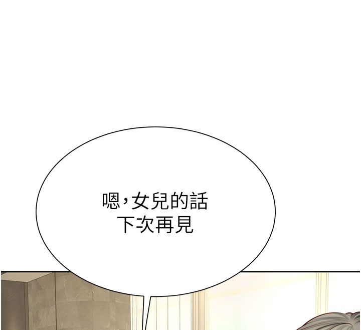 炮友满屋 - 第1话-前任炮友是现任继母 - page 261