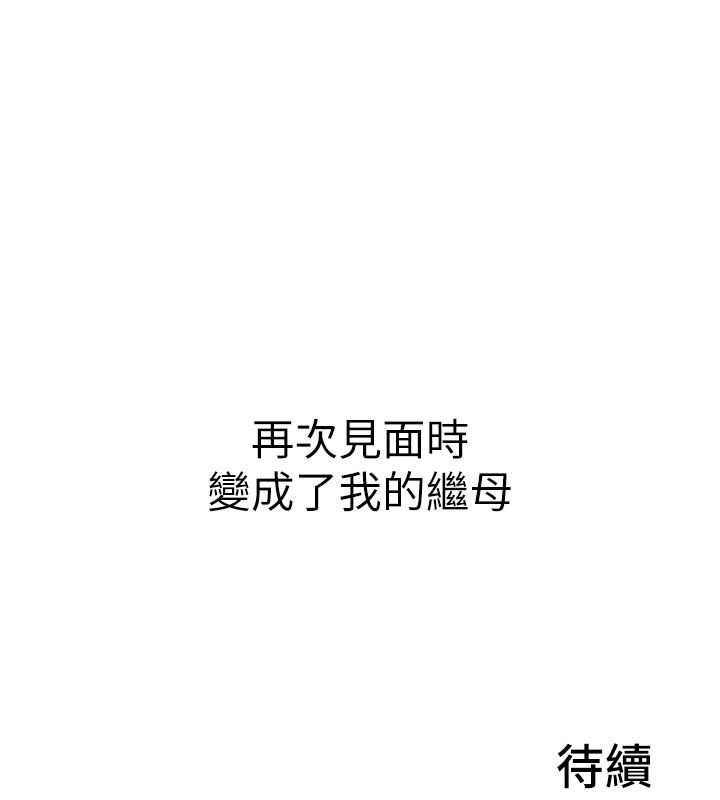 炮友满屋 - 第1话-前任炮友是现任继母 - page 275
